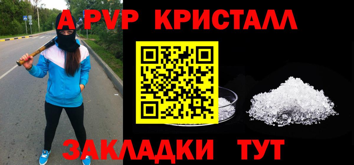 А ПВП Crystall Краснокаменск
