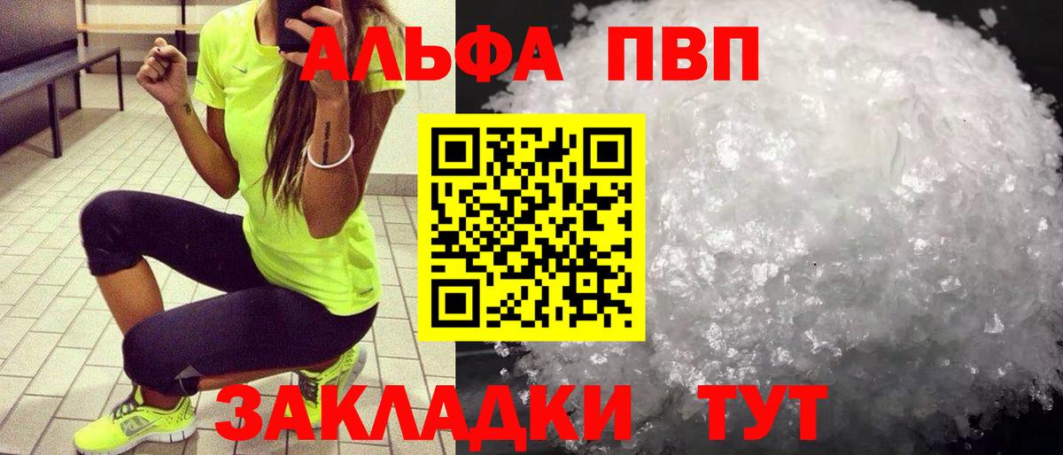 А ПВП мука  Вход с VPN  Краснокаменск  Alpha-PVP Crystall 