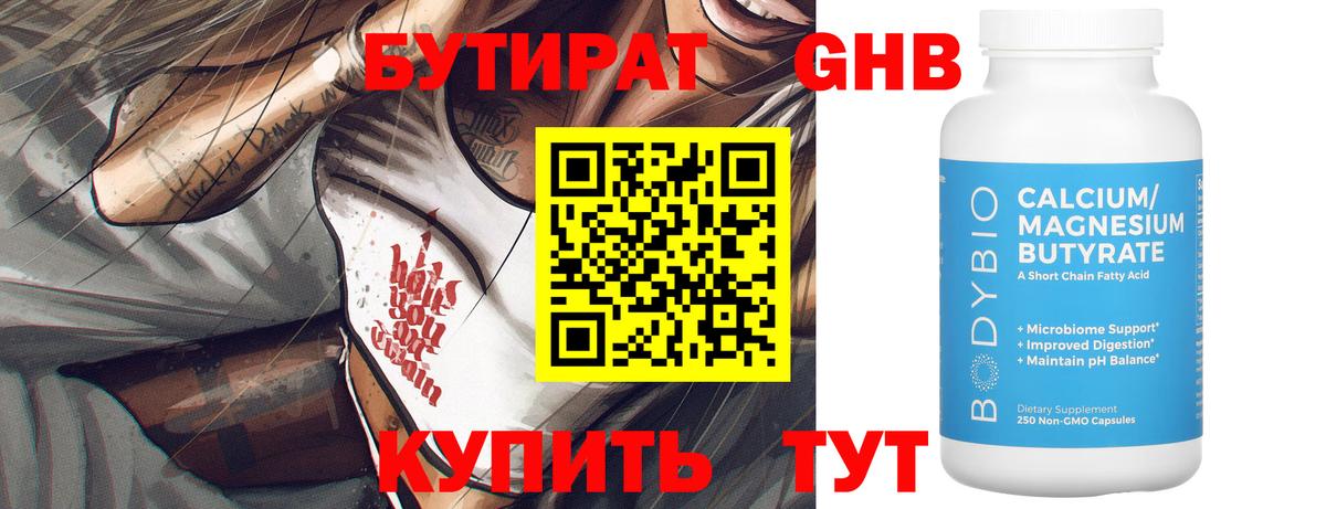Бутират вода Краснокаменск