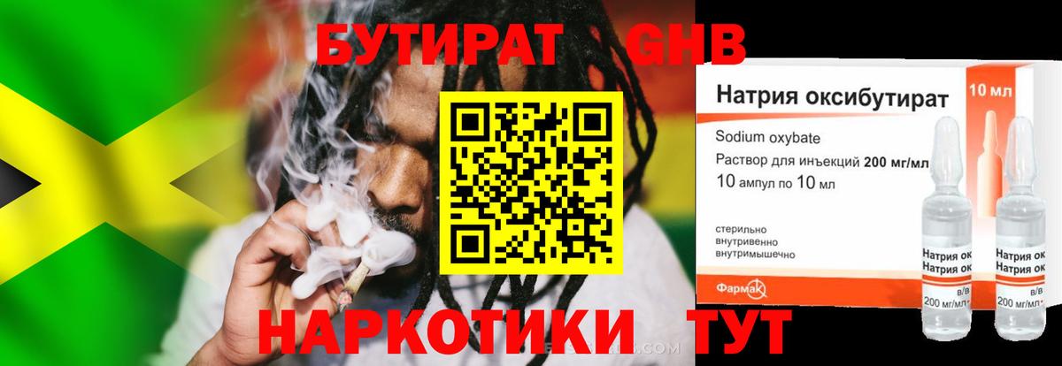 Краснокаменск  Бутират BDO 33%  Вход с VPN 