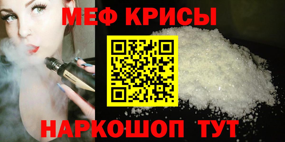 Меф мяу мяу мука Краснокаменск