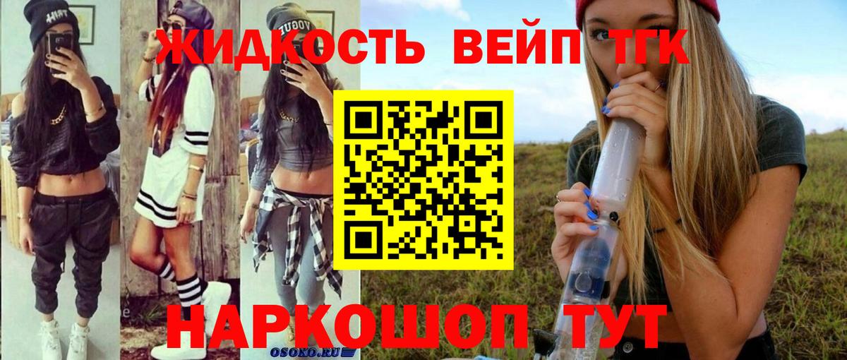 Дистиллят ТГК жижа  Вход с VPN  Краснокаменск 